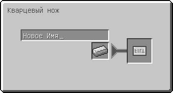 Интерфейс резака (Applied Energistics 2).png